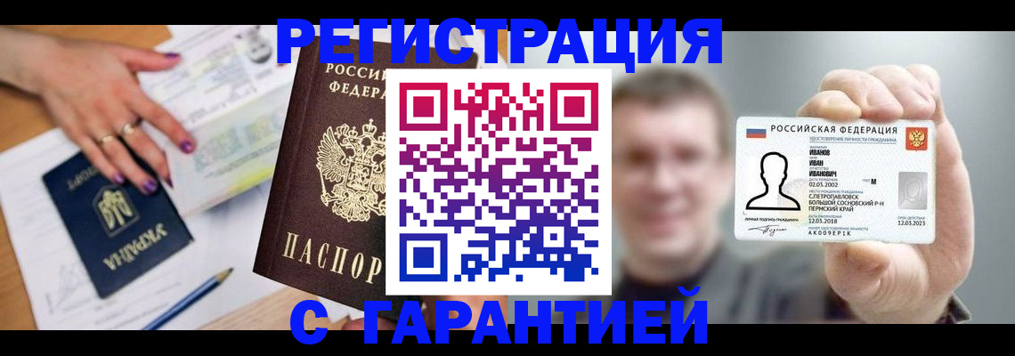 прописка для кредита в Арамили