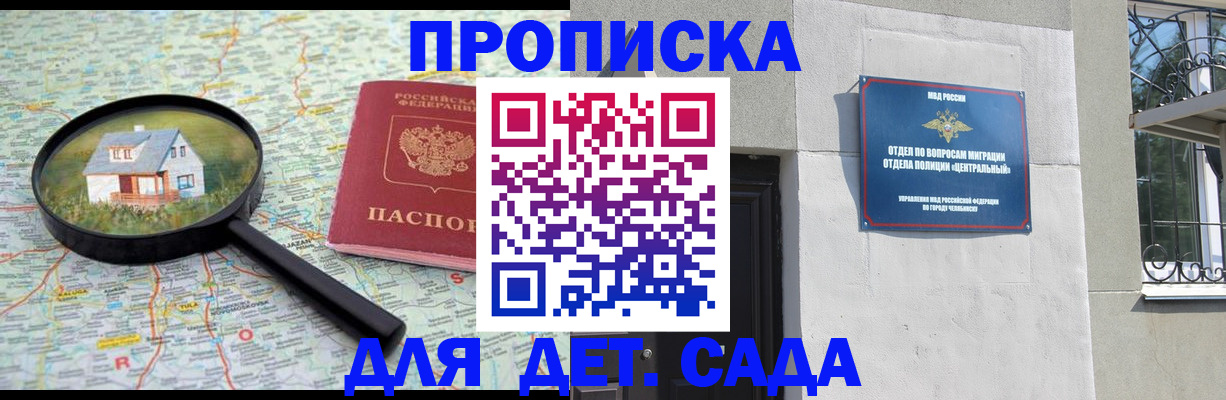 прописка ребенка в Арамили
