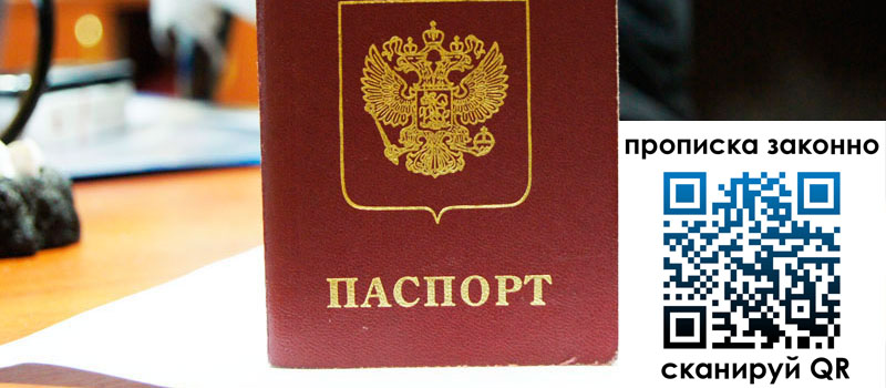 регистрация в Арамили прописка в Арамили